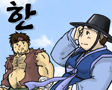 한