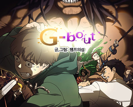 G-bout