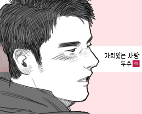 가치있는 사랑
