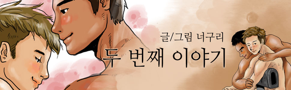 두번째이야기
